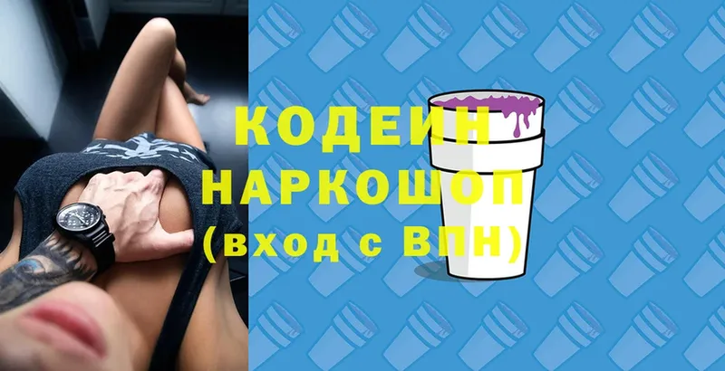 купить наркоту  Ртищево  МЕГА   Codein Purple Drank 