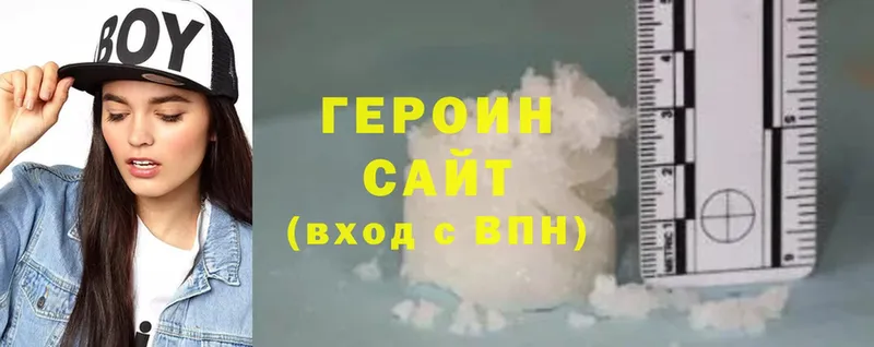 Героин Heroin  Ртищево 